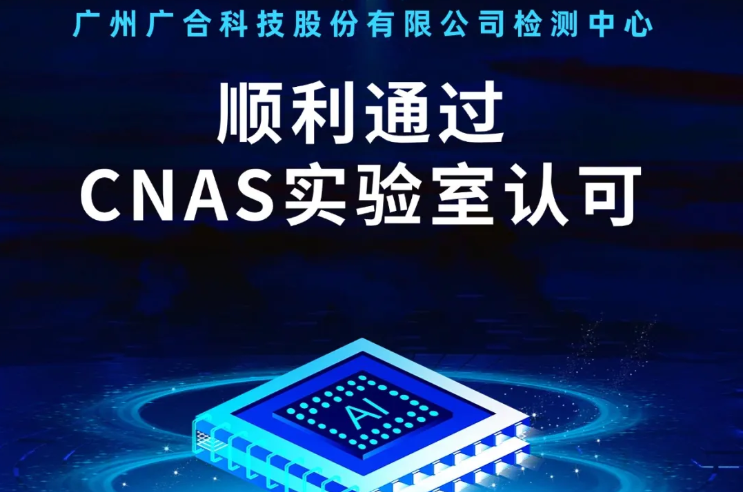 kaiyun·开云(中国)官方网站-kaiyun.com
检测中心顺利通过CNAS实验...